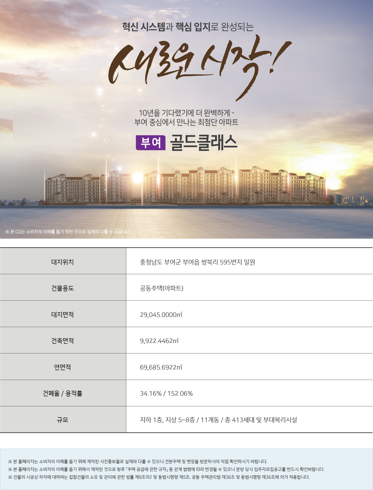 부여 골드클래스_사업개요