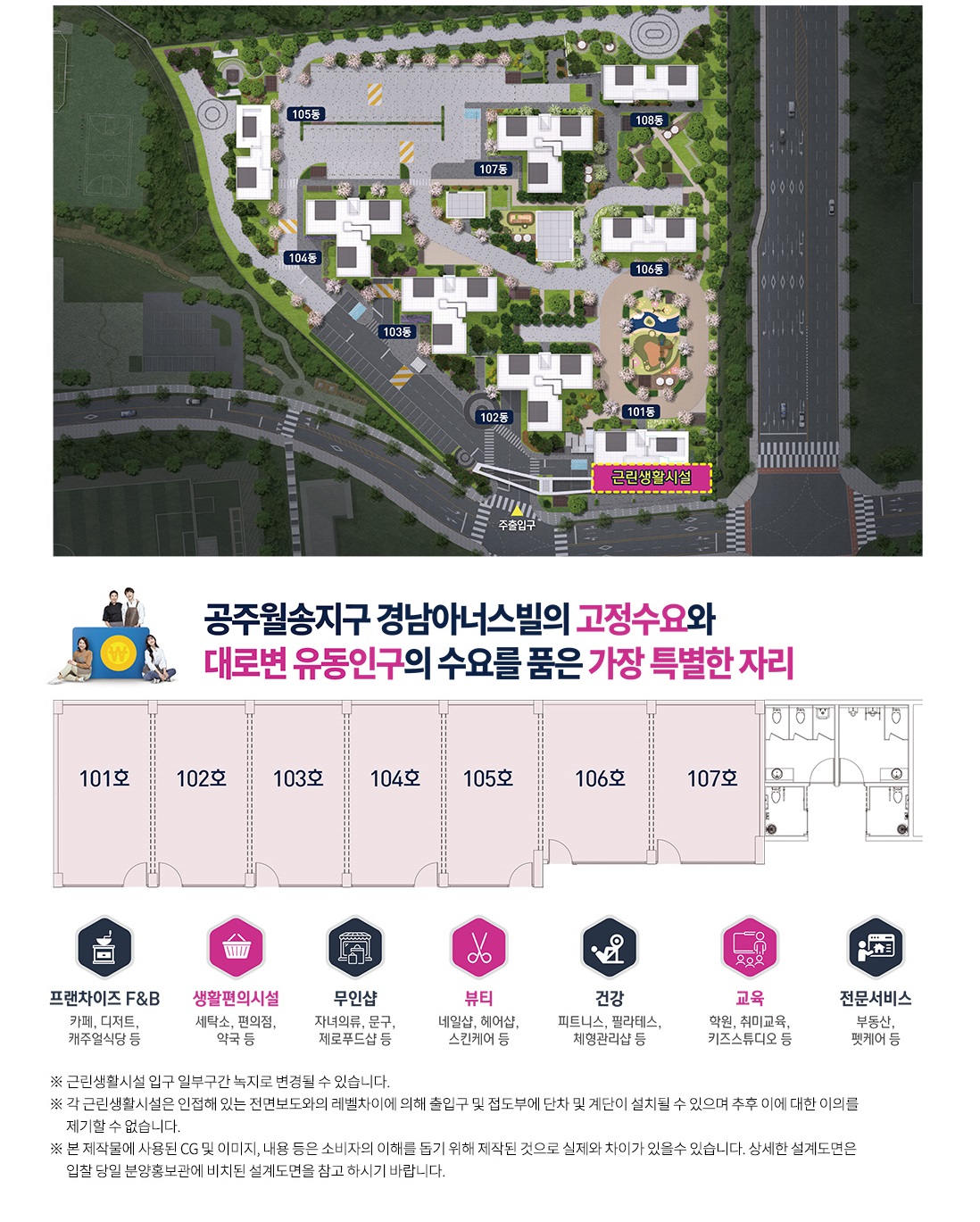 공주신관 경남아너스빌 모델하우스_단지안내