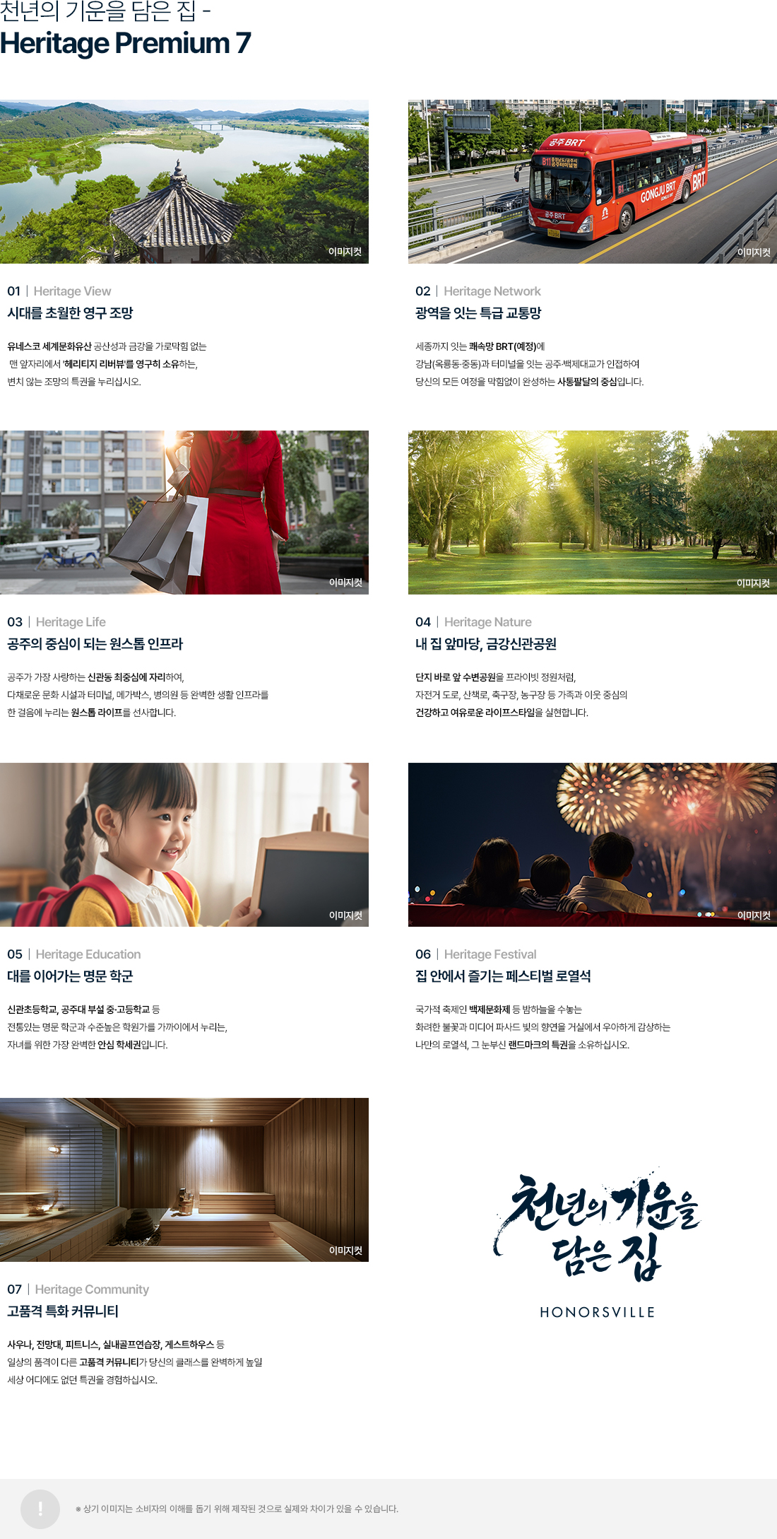 공주신관 경남아너스빌 모델하우스_프리미엄